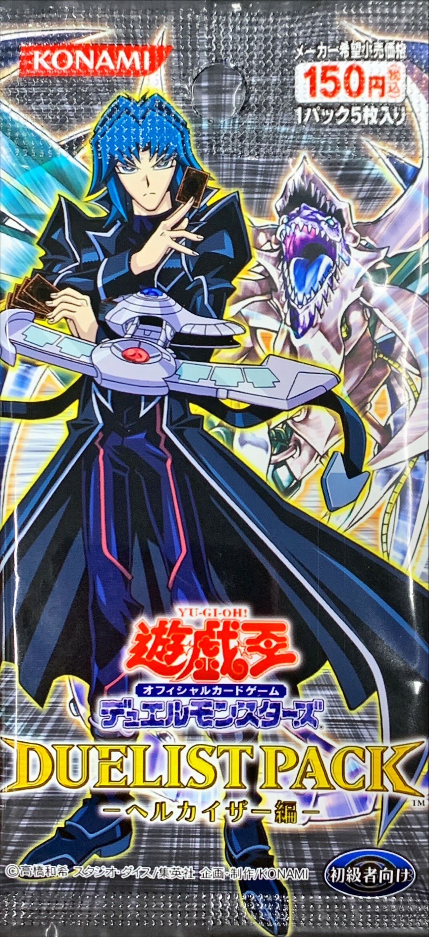 デュエリストパック『ヘルカイザー編』【-】{-}《未開封パック》