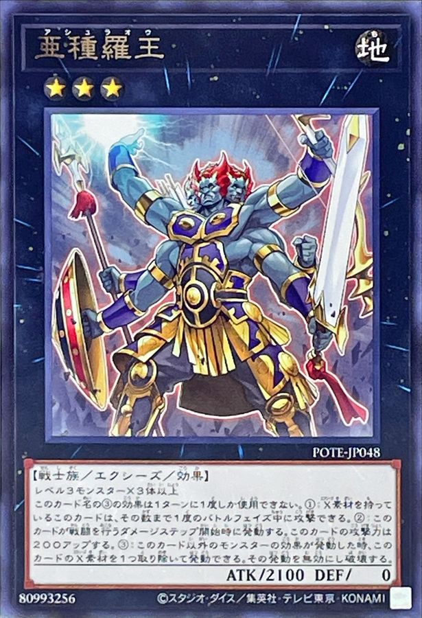 亜種羅王【レア】{POTE-JP048}《エクシーズ》