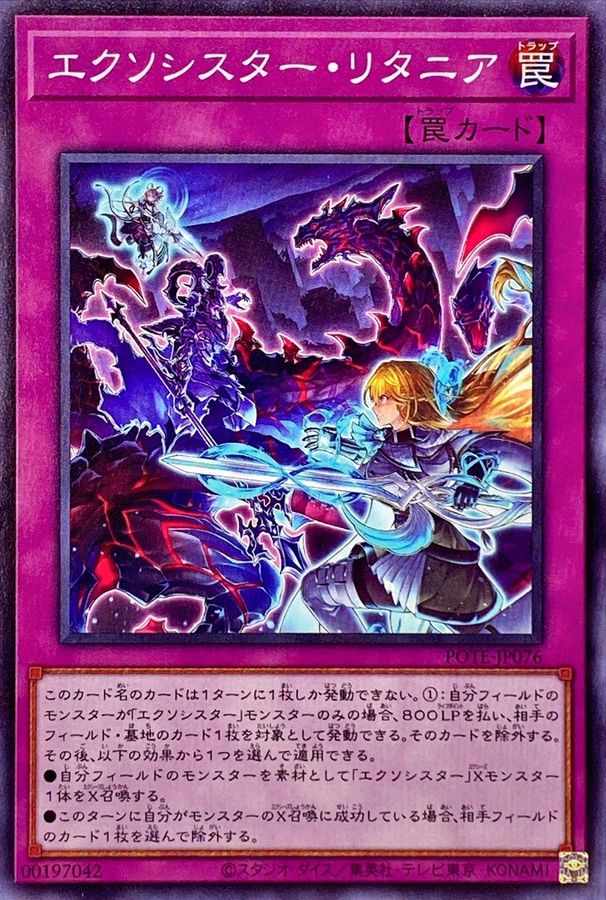 エクソシスターリタニア【ノーマル】{POTE-JP076}《罠》