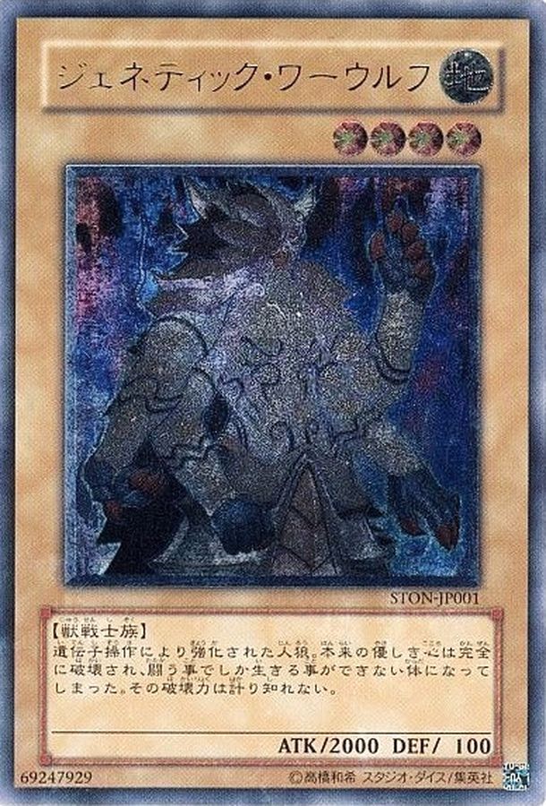 ジェネティックワーウルフ レリーフ 3枚 ジェネティックワーウルフ