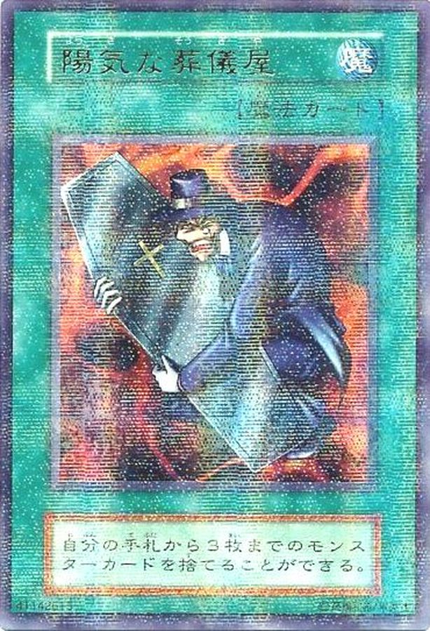 陽気な葬儀屋(初期)【ウルトラパラレル】{Vol.5}《魔法》