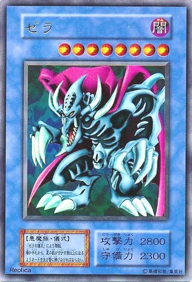 状態B〕ゼラ(初期)【ウルトラ】{-}《モンスター》