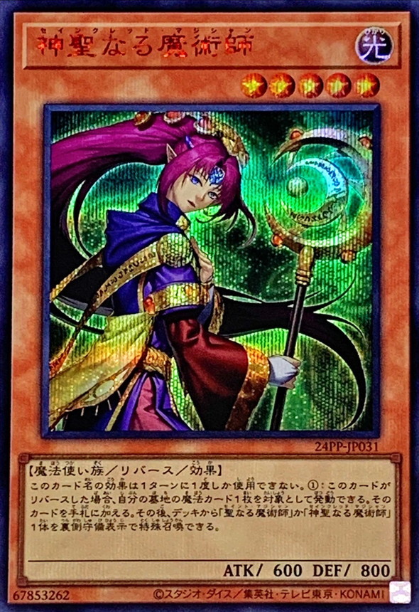 神聖なる魔術師【シークレットSPECIALREDVer.】{24PP-JP031}《モンスター》