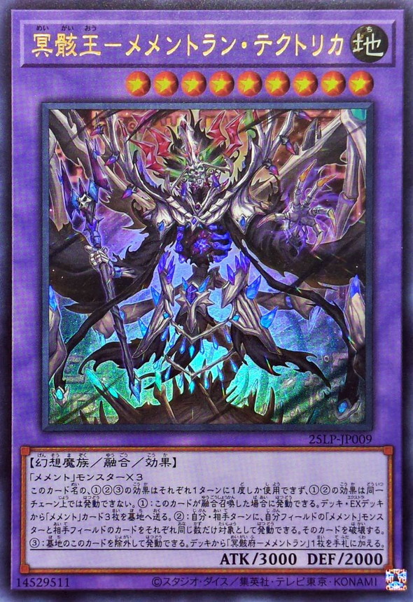 冥骸王メメントランテクトリカ【ウルトラ】{25LP-JP009}《融合》