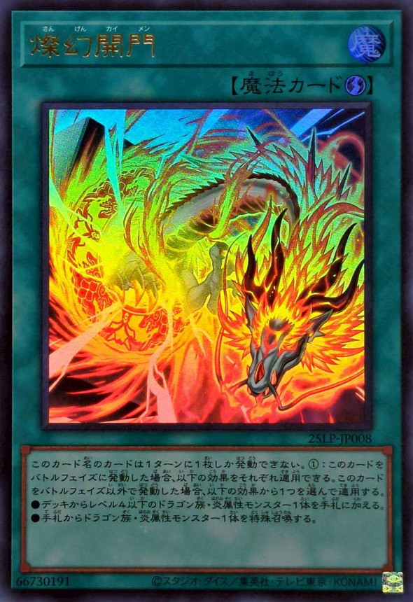 燦幻開門【ウルトラ】{25LP-JP008}《魔法》