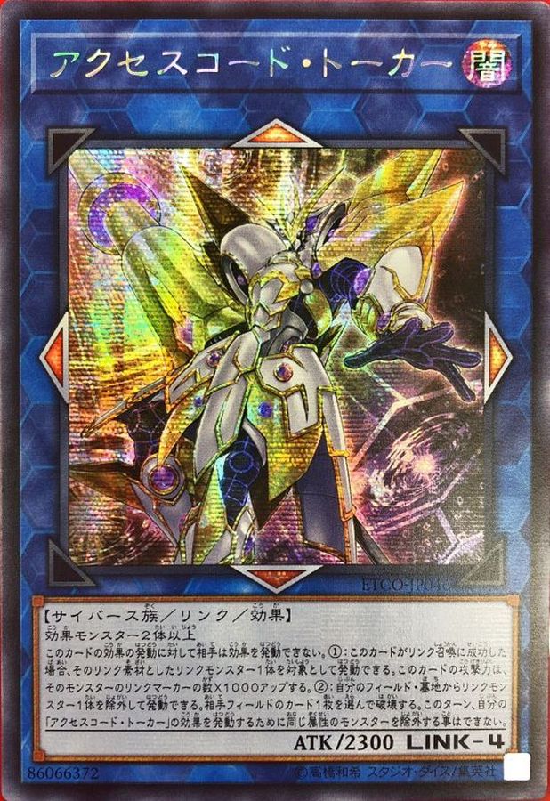 ☆アジア☆アクセスコードトーカー【シークレット】{アジアETCO-JP046