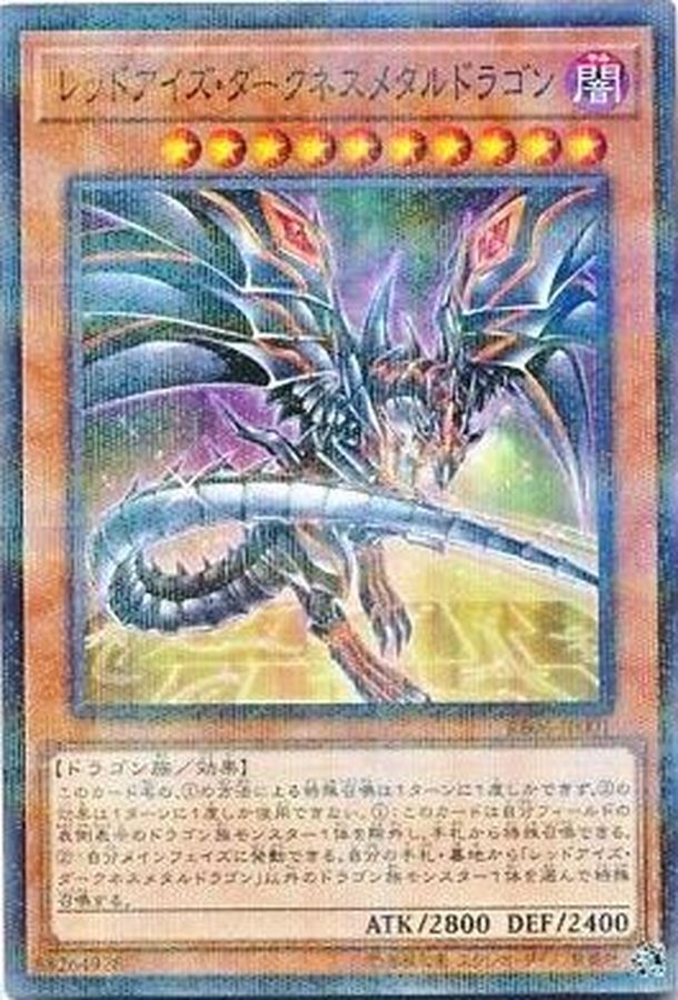 レッドアイズダークネスメタルドラゴン【ノーマルパラレル】{RB06