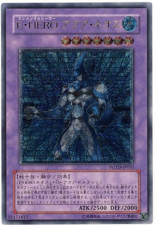EHEROアクアネオス【レリーフ】{POTD-JP031}《融合》