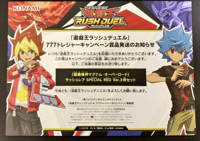 未開封)超魔機神マグナムオーバーロード(当選通知書付き、ダンボール