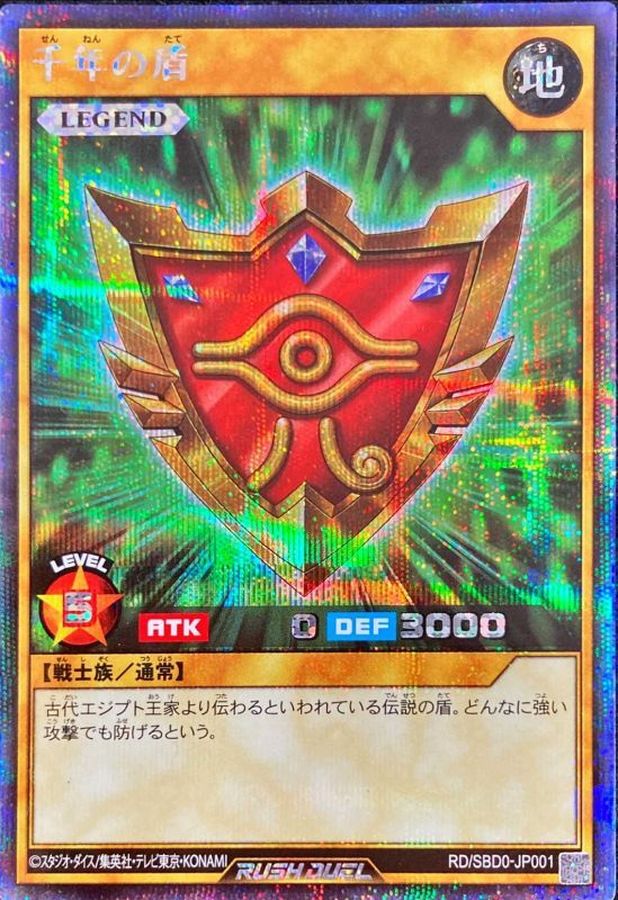 千年の盾【シークレット】{RD/SBD0-JP001}《RDモンスター》