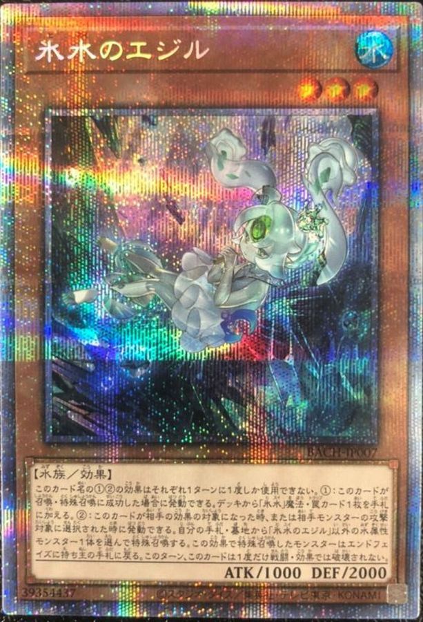 遊戯王 PSA10 氷水帝エジル・ラーン プリズマ プリシク 遊戯王 PSA10