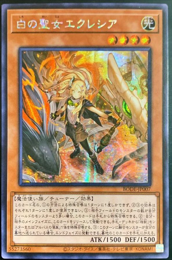 状態B〕☆アジア☆白の聖女エクレシア【シークレット】{アジアBODE