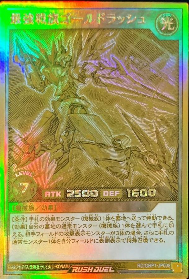 最強戦旗ゴールドラッシュ【ゴールドラッシュレア】{RD/GRP1-JP008