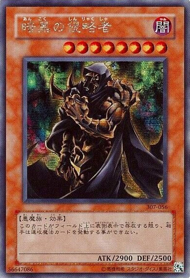 暗黒の侵略者【シークレット】{307-056}《モンスター》