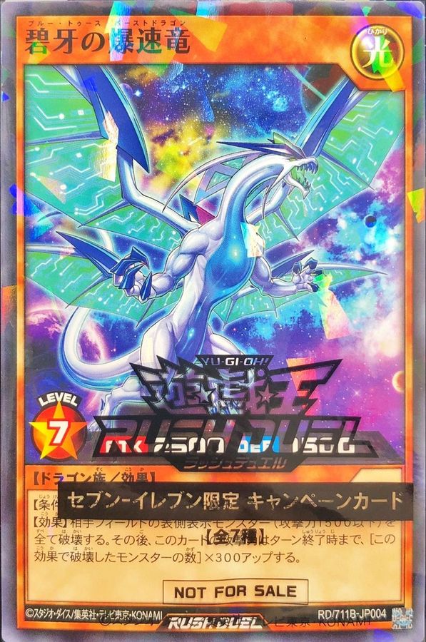 未開封)碧牙の爆速竜【ノーマルパラレル】{RD/711B-JP004}《RDモンスター》