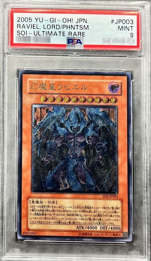 K*け様 極美品 幻魔皇ラビエル レリーフ アルティメット 遊戯王 遊戯王