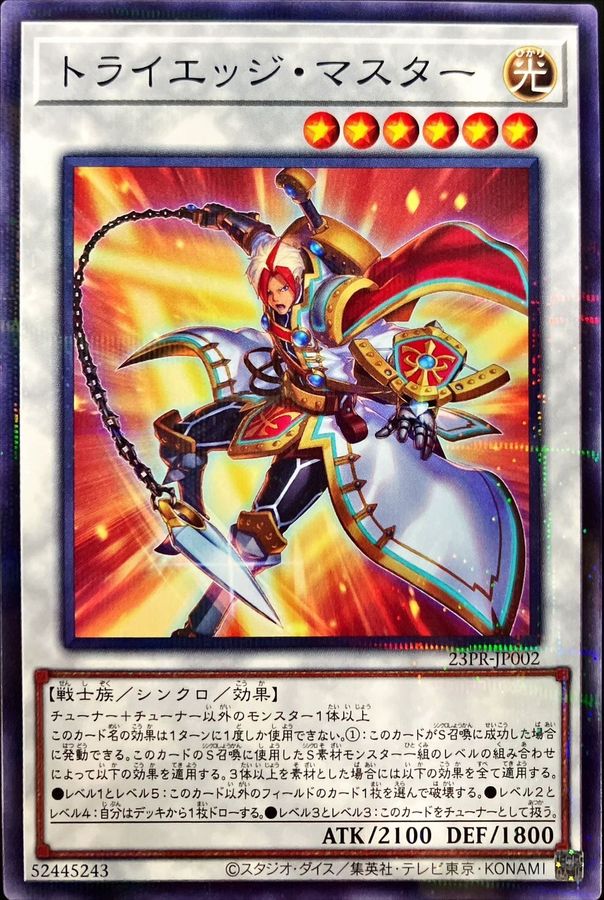 トライエッジマスター【ノーマルパラレル】{23PR-JP002}《シンクロ》