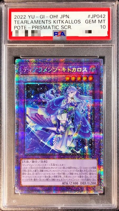 状態難/PSA10鑑定済〕ティアラメンツキトカロス【プリズマティック