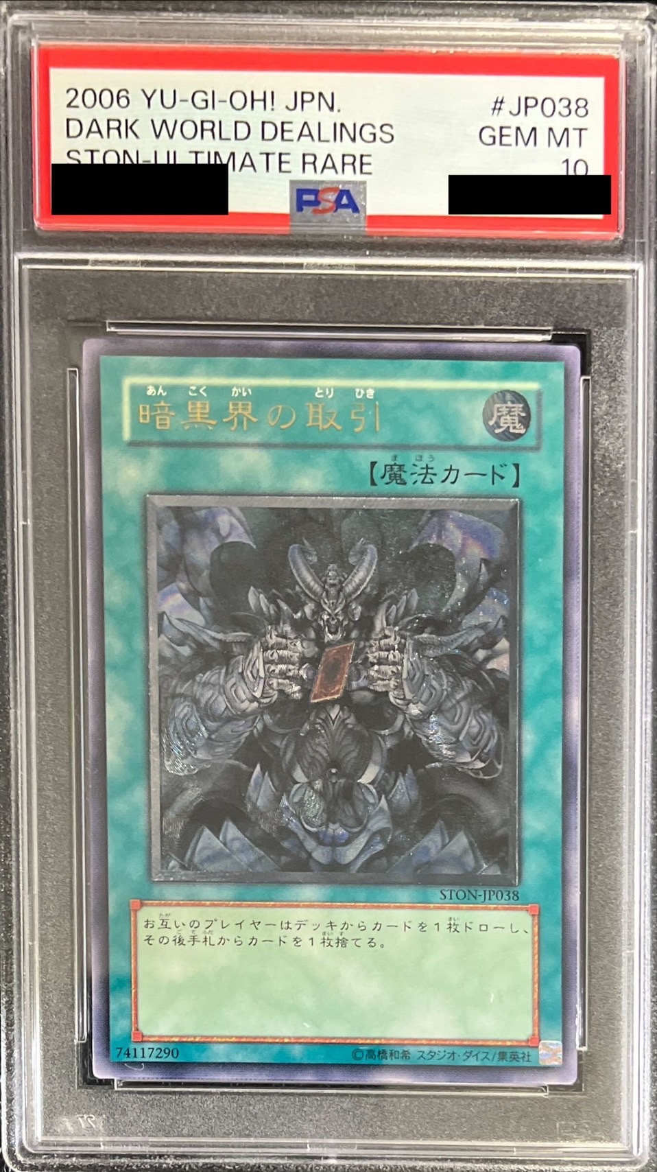 PSA10鑑定済〕暗黒界の取引【レリーフ】{STON-JP038}《魔法》