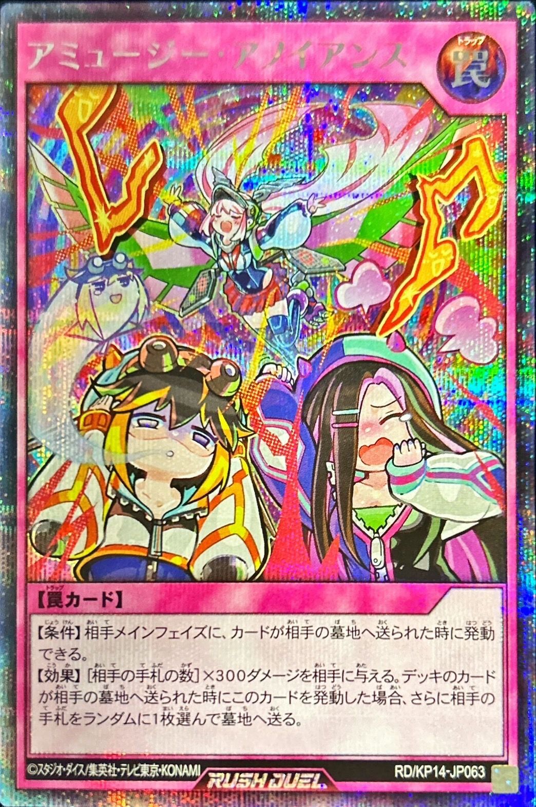 アミュージーアノイアンス（赤背景）【シークレット】{RD/KP14-JP063