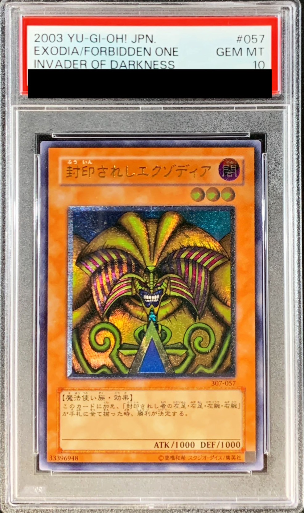 封印されしエクゾディア レリーフ psa9
