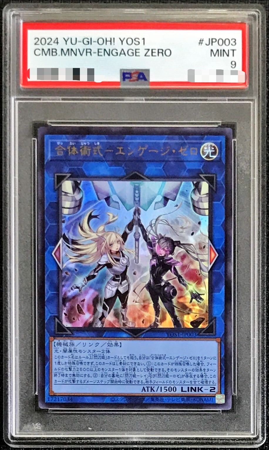 PSA9鑑定済〕合体術式エンゲージゼロ【ウルトラ】{YOS1-JP003}《リンク》