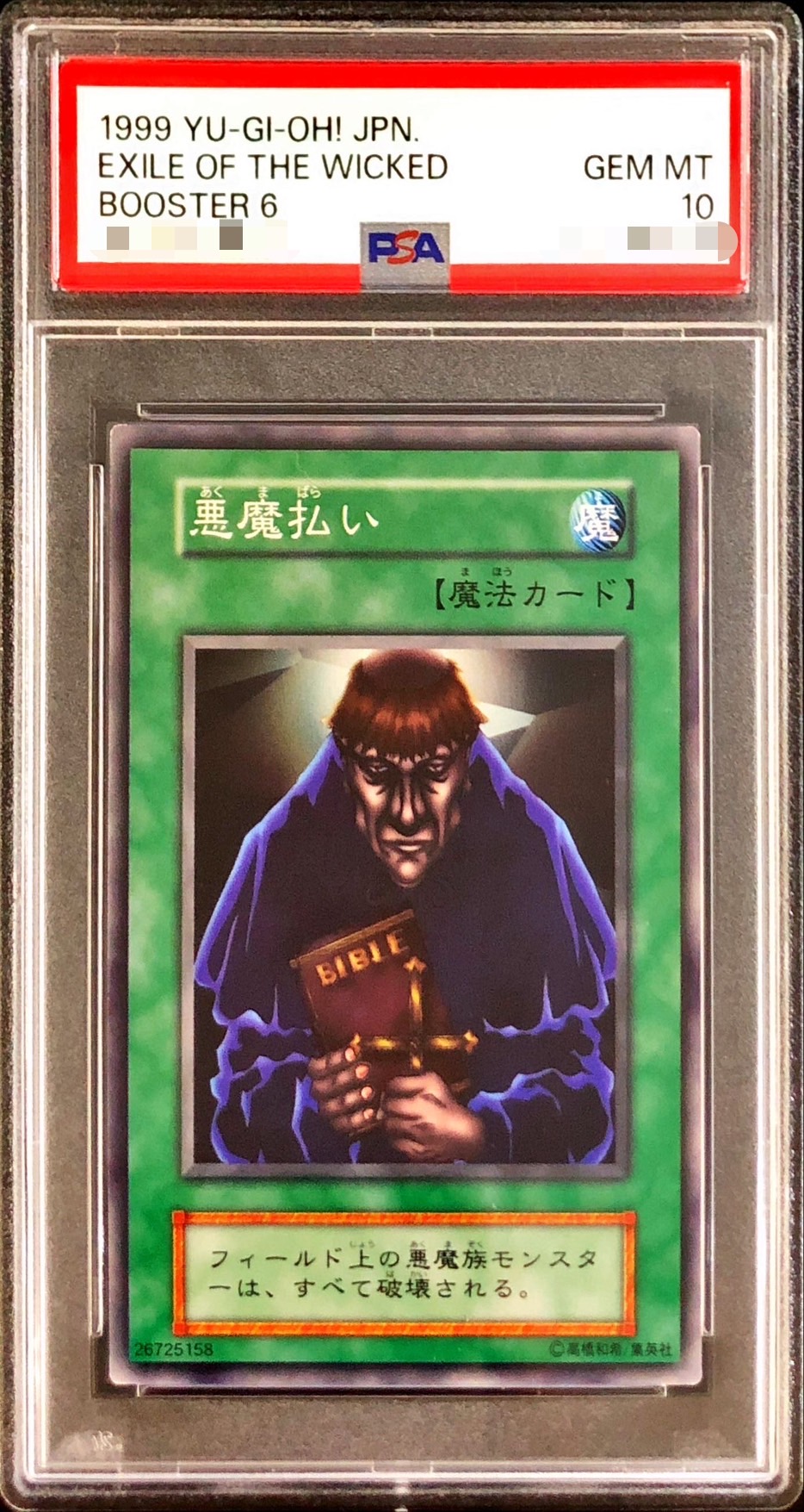 PSA10鑑定済〕悪魔払い(初期)【ノーマル】{-}《モンスター》