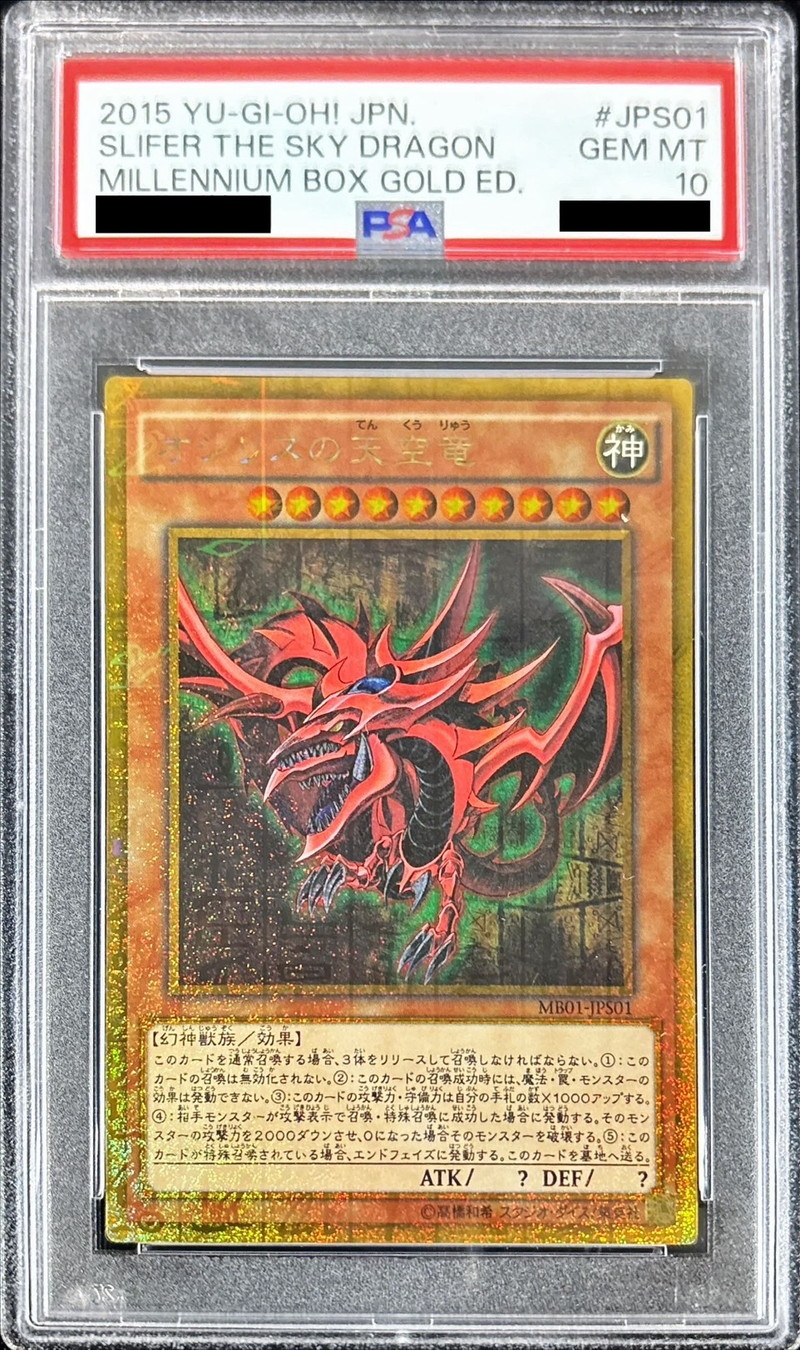 状態難/PSA10鑑定済〕オシリスの天空竜【ミレニアムゴールド】{MB01