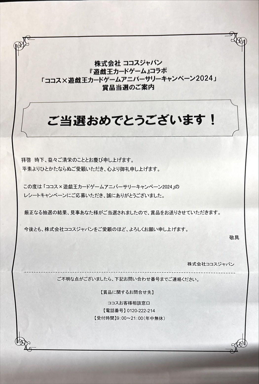 プレイマット『COCOSコラボ2(当選通知書付き)』【-】{-}《プレイマット》