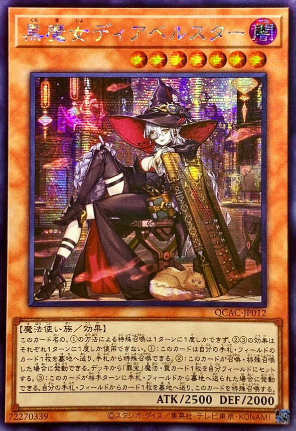 ☆アジア☆[新]黒魔女ディアベルスター(三角帽子)【シークレット