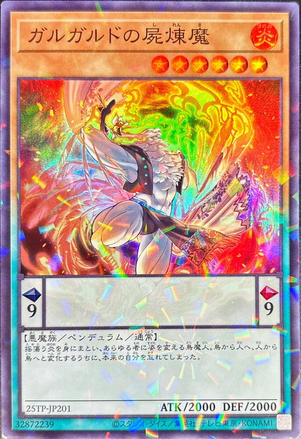 ガルガルドの屍煉魔【スーパーパラレル】{25TP-JP201}《モンスター》