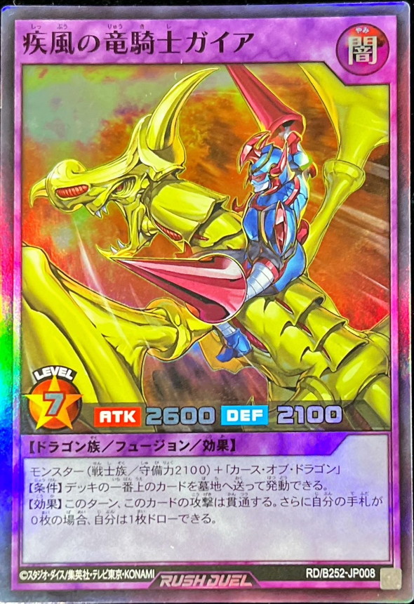 疾風の竜騎士ガイア【スーパー】{RD/B252-JP008}《RDフュージョン》 疾風の竜騎士ガイア【スーパー】{RD/B252-JP008}《RDフュージョン》