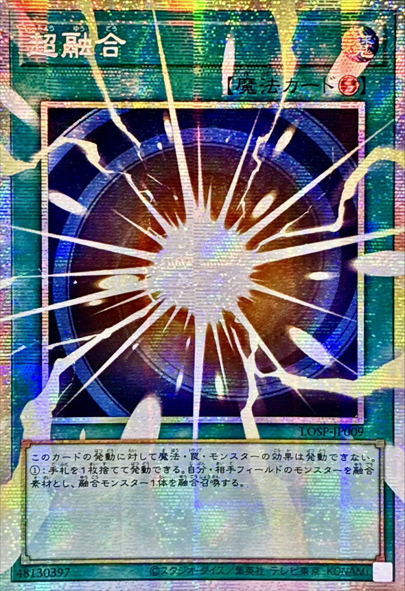 ☆アジア☆超融合【OFプリズマティックシークレット】{アジアLOSP