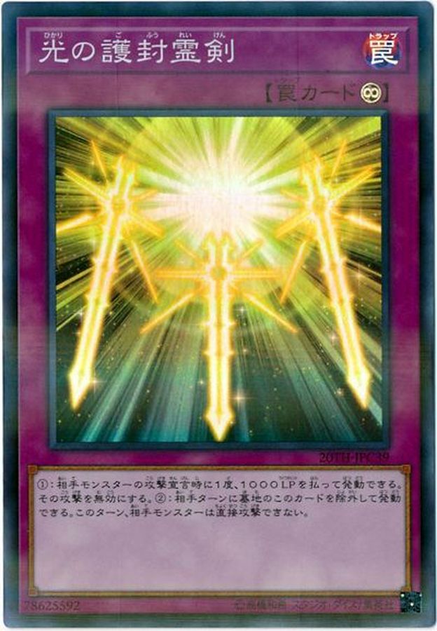 光の護封霊剣【スーパーパラレル】{20TH-JPC39}《罠》