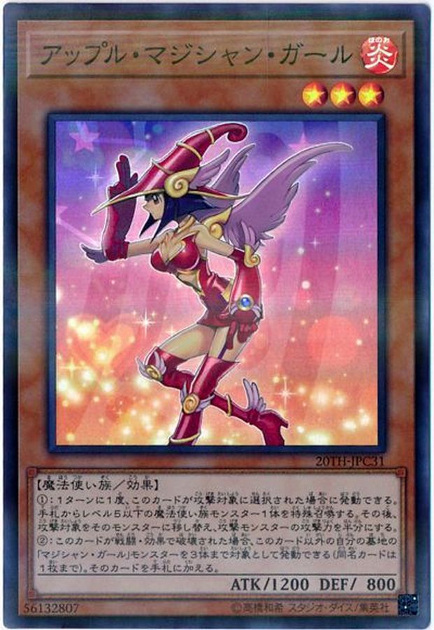 アップルマジシャンガール【スーパーパラレル】{20TH-JPC31}《モンスター》