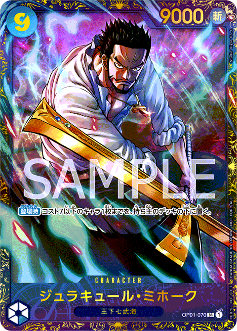 ジュラキュール・ミホーク【プロモ】《青》未開封 [フラッグシップ