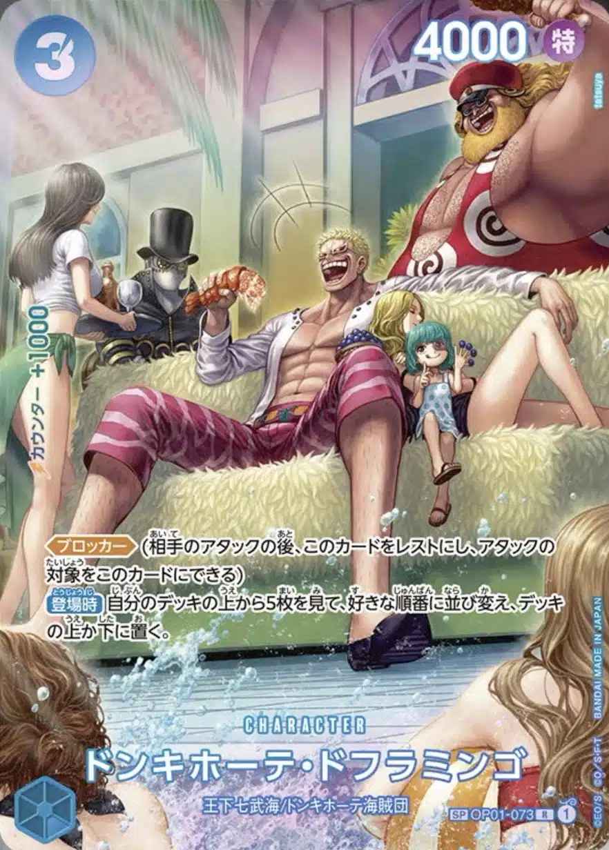SP版】ドンキホーテ・ドフラミンゴ【R】《青》[OP01-073] - カード