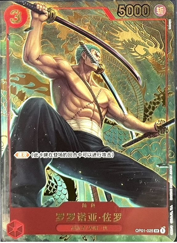 中国版】ロロノア・ゾロ 1 st anniversary set - カードショップはんじょう