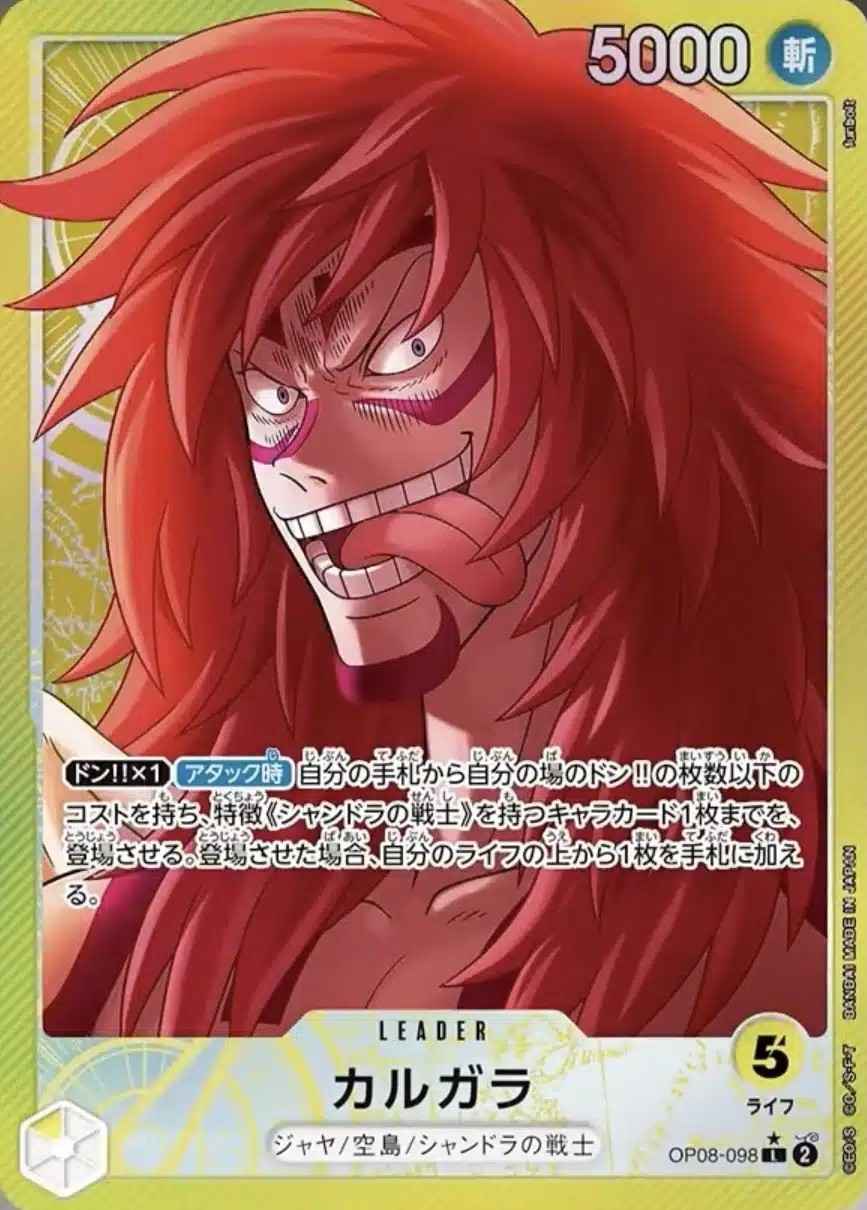 パラレル版】 カルガラ【L】《黄》 [OP08-098] リーダーパラレル版