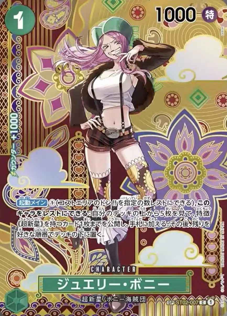 二つの伝説SP版】ジュエリー・ボニー ≪緑≫ ST02-007 - カード