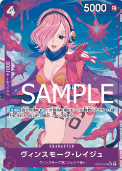 新パラレル版】ヴィンスモーク・レイジュ【SR】《紫》 [OP06-069