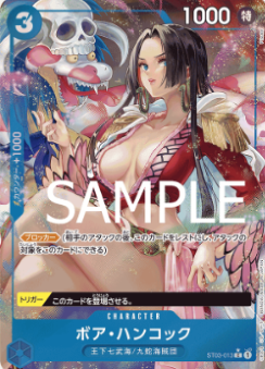 新パラレル版】ボア・ハンコック【C】《青》 [ST03-013] - カード