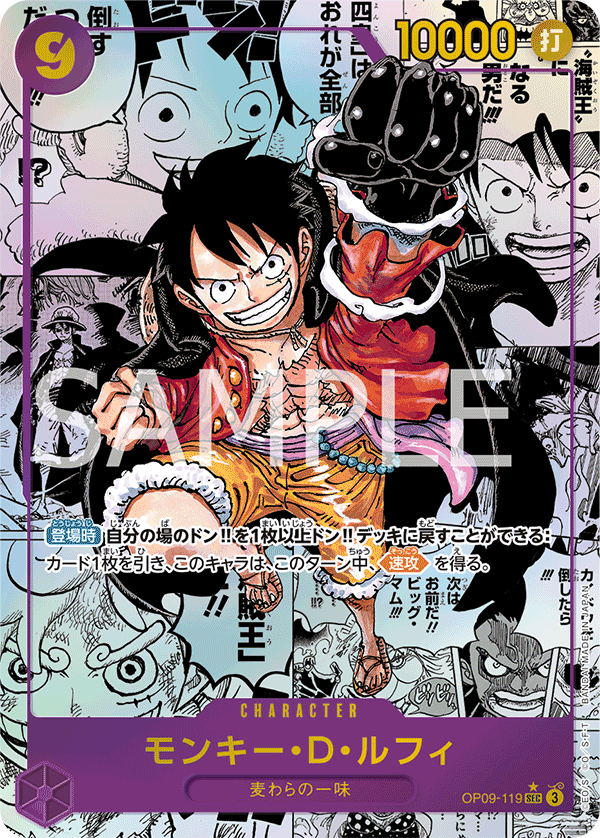 コミックパラレル スーパーパラレル 版】 モンキー・D・ルフィ【SEC