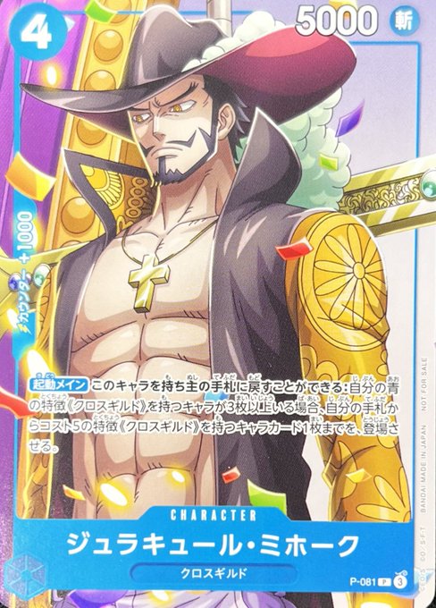 ジュラキュール・ミホーク【プロモ】《青》 [2024年Vジャンプ10月号P