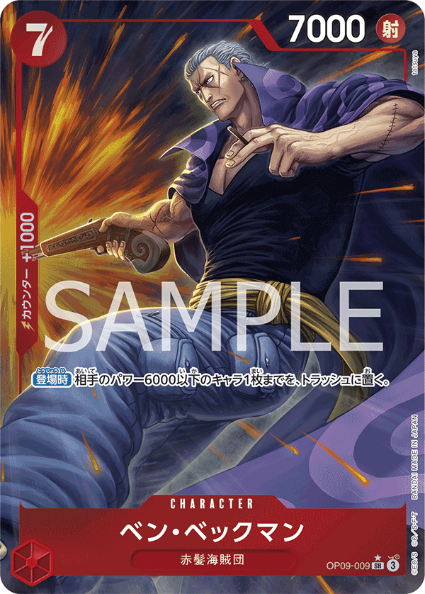 パラレル版】 ベン・ベックマン【SR】《赤》 [OP09-009] - カード