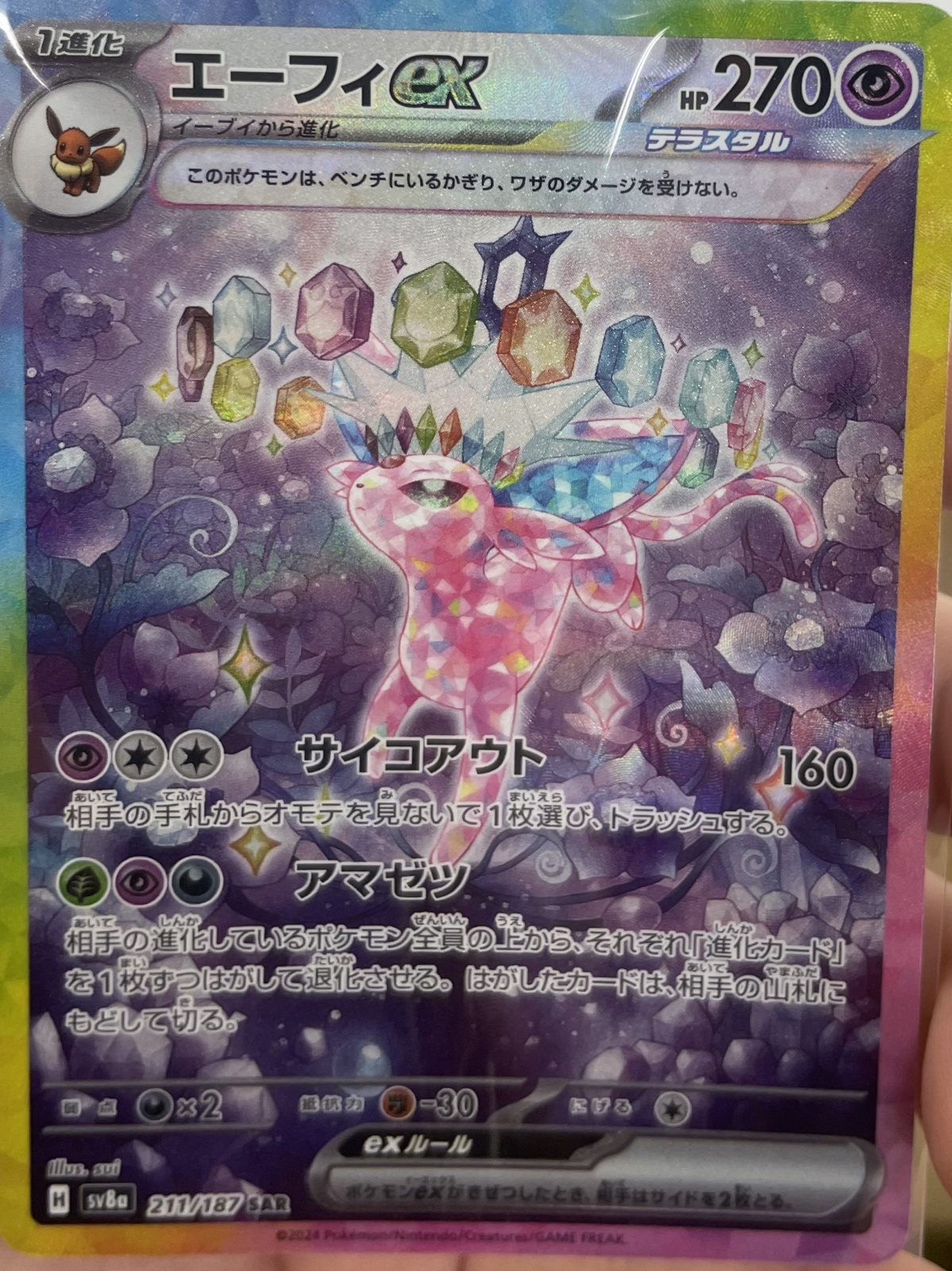 エーフィex【SAR//】｛211/187｝［SV8a］ - カードショップはんじょう