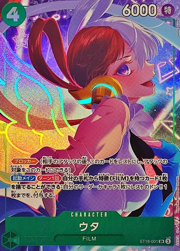 パラレル仕様】ウタ《緑》【SR】{ST16-001} - カードショップはんじょう