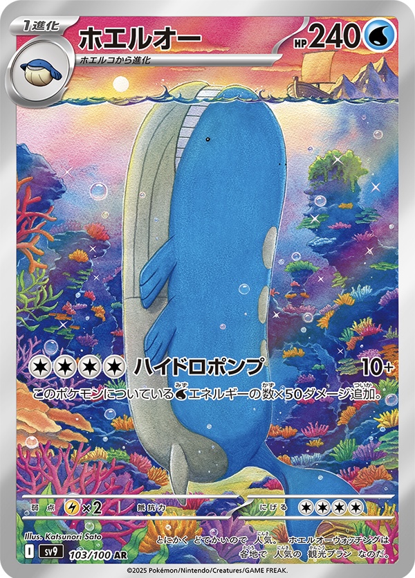 ホエルオー【AR】｛103/100｝［SV9］ - カードショップはんじょう
