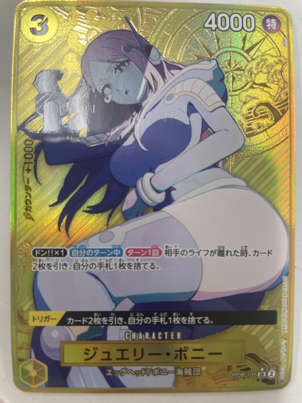 金枠・パラレル仕様】ジュエリー・ボニー《黄》【SR】{OP08-105