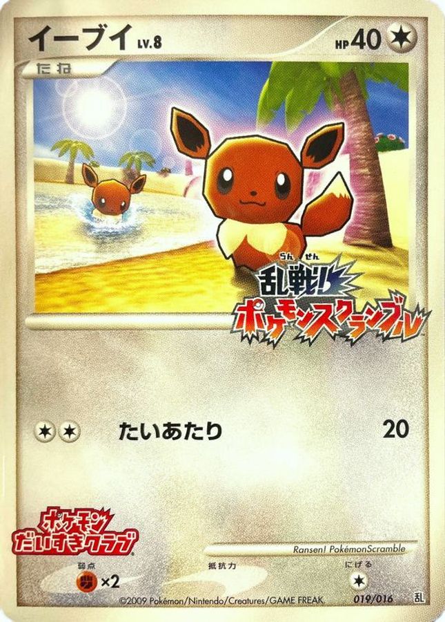 PSA10鑑定済】イーブイ(乱戦！ポケモンスクランブル) {019/016} プロモ